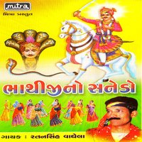 Bhathiji No Medo Jamyo - Ratansinh Vaghela