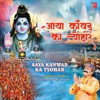 Aaya Kanwad Ka Tyohar - Daleep Chopra & Rohit Kumar Bobby