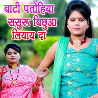 Bati Patohiya Sasuru Bichhua Liyay Da - Soni Sahani
