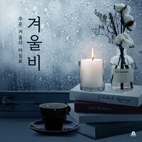 Winter rain - BGM Teacher