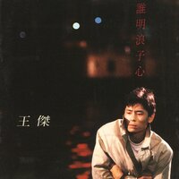 Fan Nao Zhi Yin Wo - Dave Wang
