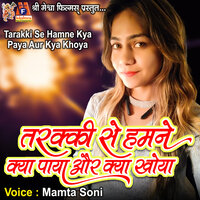 Tarakki Se Hamne Kya Paya Aur Kya Khoya - Mamta Soni