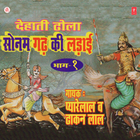 Raja Nal Ka Ajay Nagar Jaana - Pyare Lal Yadav & Dhakan Lal