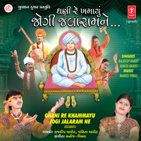 Prabhuji Sat Ni Kasoti Karva - Rajdeep Barot & Vanita Barot