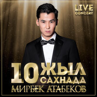 Ой бул бул - Мирбек Атабеков