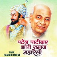 पटेल पाटीदार डांगी समाज महारैली - Sambhu Meena