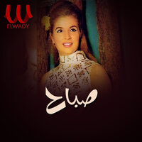 اوف اوف - Sabah