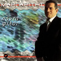 O Teleftaios Piretos - Giorgos Margaritis