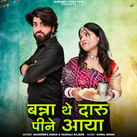 Banna The Daru Pine Aaya - Mahendra Nayak & Vaishali Rajkor