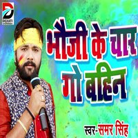 Bhauji Ke Char Go Bahin - Samar Singh