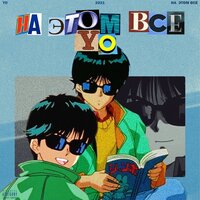intro - Yo