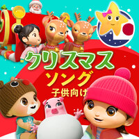 "ひいらぎかざろう " - リトルベイビーバム 子供の歌 友達