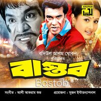 Supari Katbo Raate, Pt. 3 - Bipasha