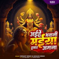 Aihe Bhawani Maiya Hamar Angana - Vikrant Singh & Gunjan Singh