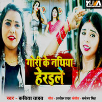 Gori Ke Nathiya Heryile - KAVITA YADAV