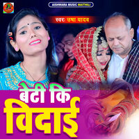 Beti Ki Vidaie - Usha Yadav