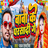 Baba Ke Parsadi Ge - Pawan Sawariya