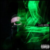 1000 призраков - Хайд & Stevie Insane & Ирен & Dom1no & KD THE STRANGER