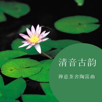 书屋 - 清音古韵