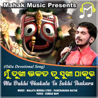 Mu Dukhi Bahkata Tu Sukhi Thakura - Kumar Bapi & Malaya Mishra