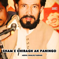 Shama Ti - Abdul Khaliq Farhad