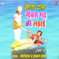 Raja Nal Ka Panghat Per Jana - Pyare Lal & Dhakan Lal