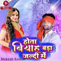 Hota Biyah Bada Jaldi Me - Mukesh Kumar