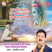 Ram Sahare Jiya Karo - Karnail Rana