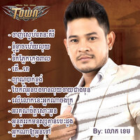 ព្យាណូបាក់ខ្ទង់ - លោក ខេម