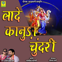 Lade Kanuda Chundri - Ramesh Mali & Tara Purohit
