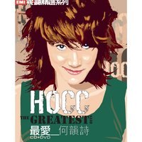 Ji Hou - Denise Ho