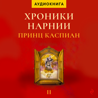 Глава 3. Гном - Егор Серов