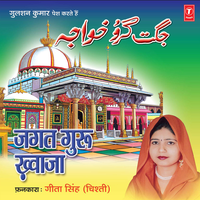 Har Ghum Ke Dawa Hai - Geeta Singh