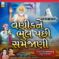 Vanik Ne Bhul Pachi Samjani (Bajrangdas Bapa Na Bhajan) - Mathurbhai Kanjariya & Meena Patel