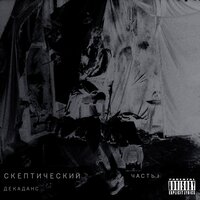 ХАГМИ - СКЕПТИЧЕСКИЙ