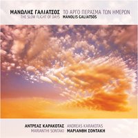 To Agoraki Me Ta Spirta - Andreas Karakotas & Manolis Galiatsos