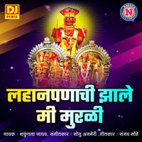 Lahanpanachi Zale Mi Murali - Shakuntala Jadhav