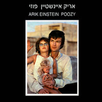 פראג - Arik Einstein