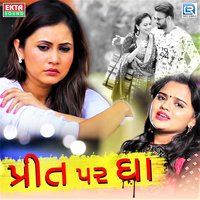 Preet Par Gha - Kajal Prajapati