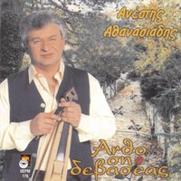 Akritas Digenis - Anestis Athanasiadis