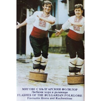 Топчийска ръка - Bulgarian National Radio Folk Orchestra