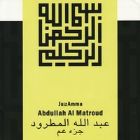 Al Layl - Sheikh Abdullah Al Matrood