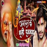 5 August Ke Bhumi Pujanawa - Sanjay Anadi & Rinku raja