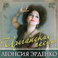 Мато - Леонсия Эрденко