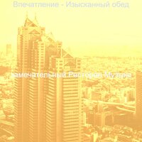Видения (Ресторан) - замечательный Ресторан Музыка