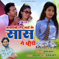 BANAEBO TOR MAE KE SAS GO CHHORI - Manoj star & Digan layak