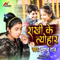 Rakhi Ke Tayohar - Khushboo Raj