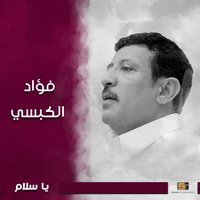 ياهلال الفلك - Fuad Al Kibsi