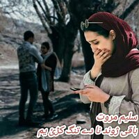 Baqi Xwand Na Dy Tang Karai Yam - Saleem Marwat