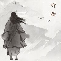 疏影(舒缓古琴 - 玄音司